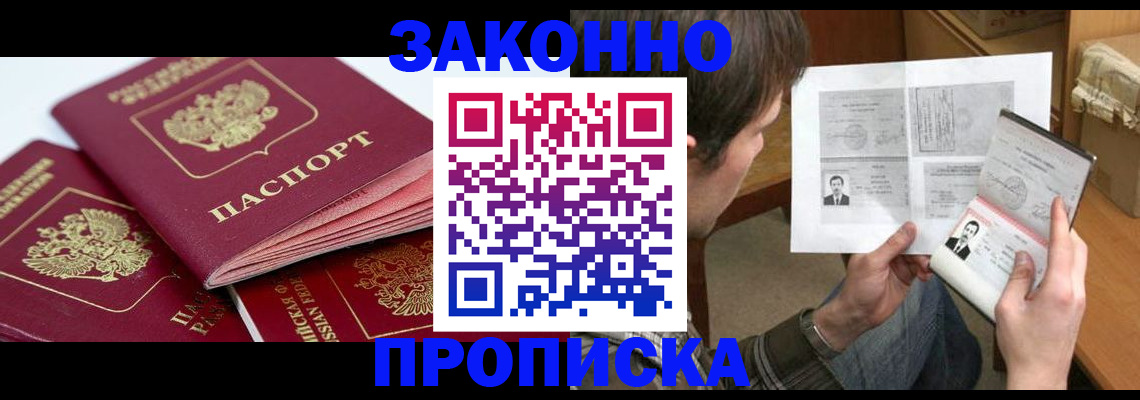 прописка законно в Краснокамске
