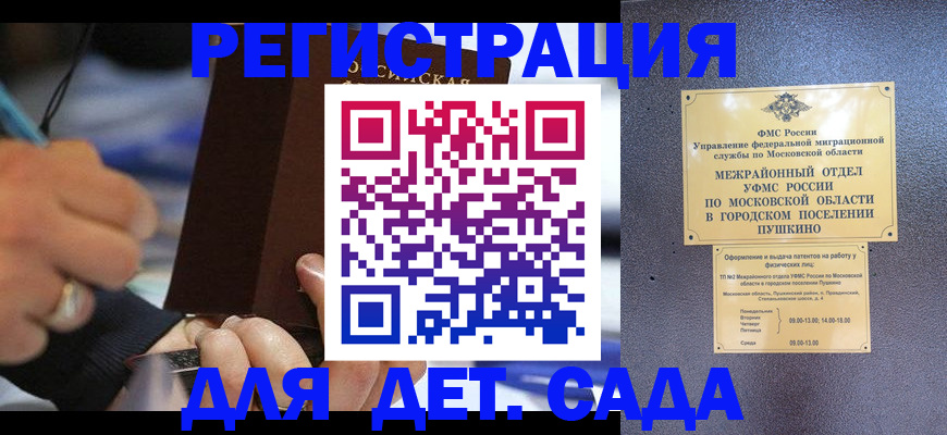 прописка ребенка в Краснокамске